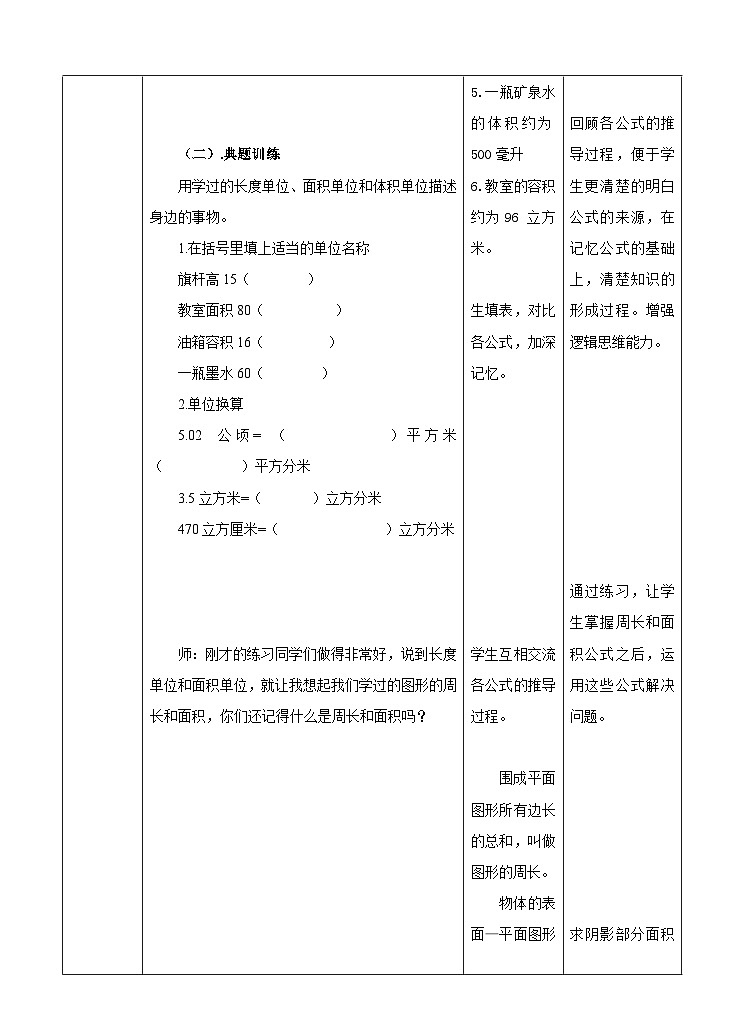 冀教版数学六年级下册6.2.2《测量》教学设计第3页