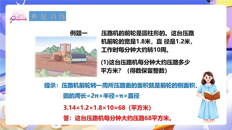 冀教版数学六年级下册 6.2.3《解决实际问题》课件第5页