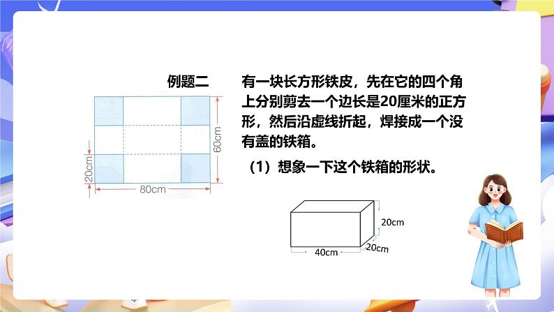 冀教版数学六年级下册 6.2.3《解决实际问题》课件第7页