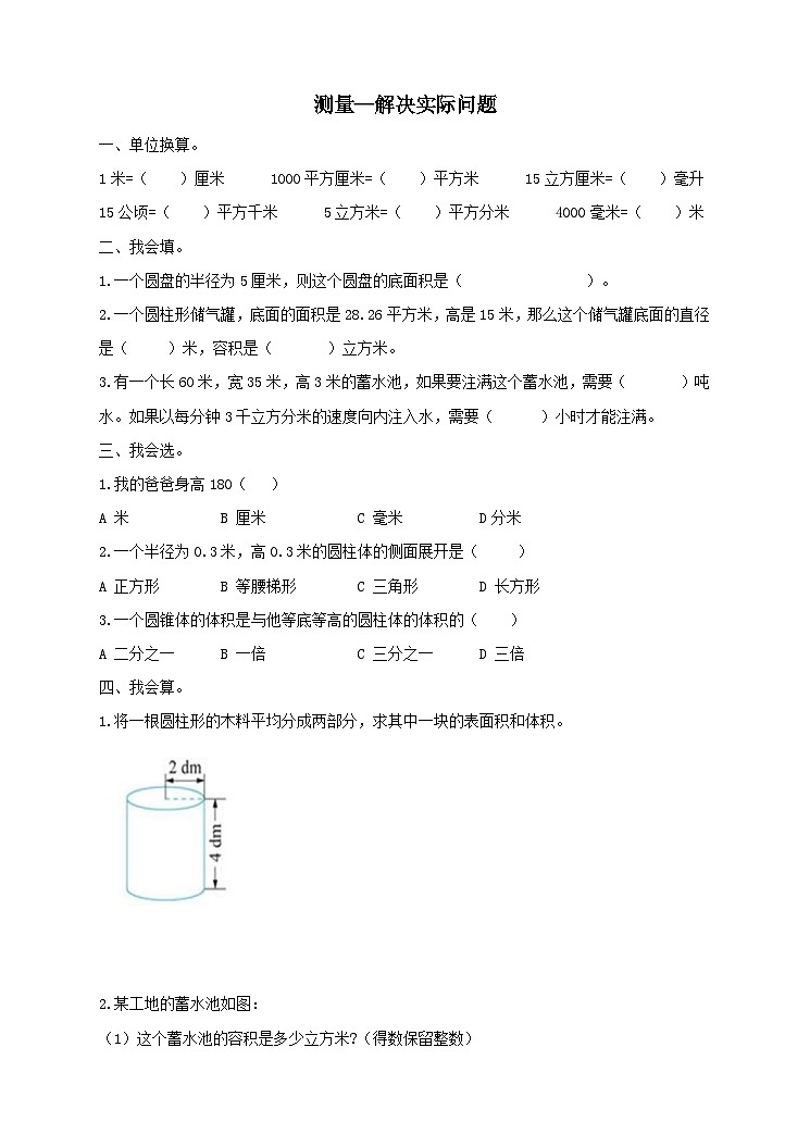 冀教版数学六年级下册 6.2.3《解决实际问题》试卷第1页