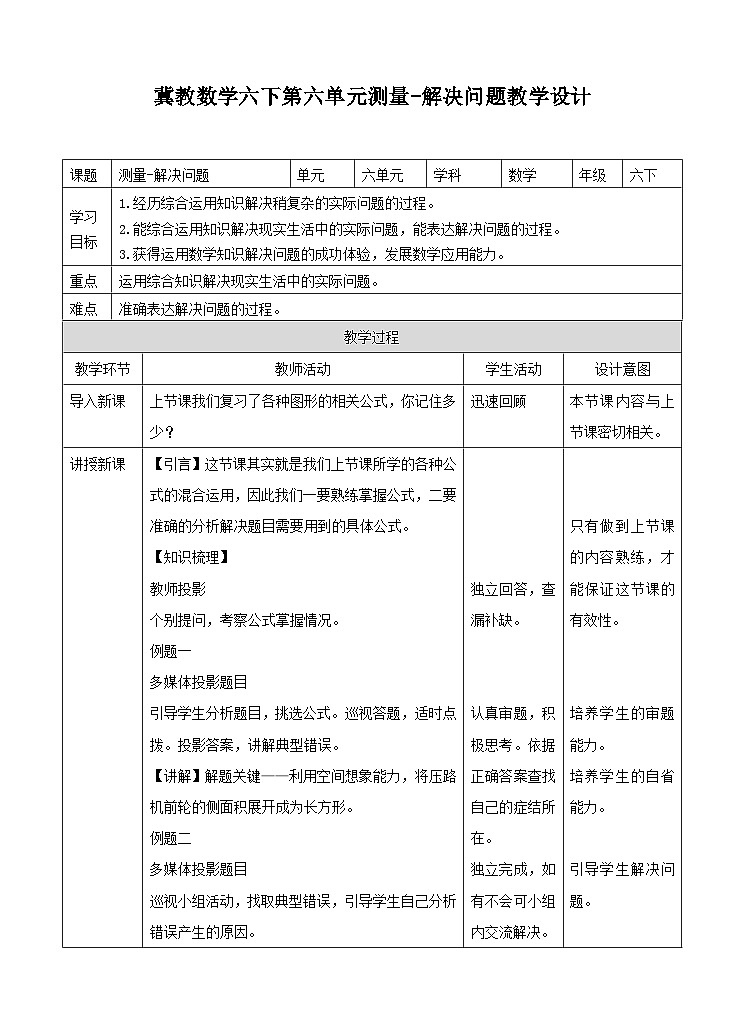 冀教版数学六年级下册 6.2.3《解决实际问题》教案第1页