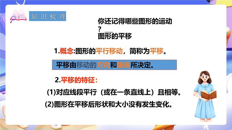 冀教版数学六年级下册6.2.4《图形的运动》课件第3页