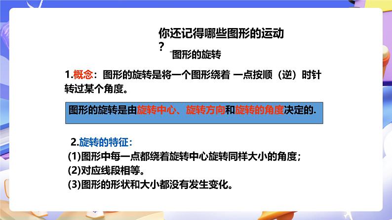 冀教版数学六年级下册6.2.4《图形的运动》课件第4页