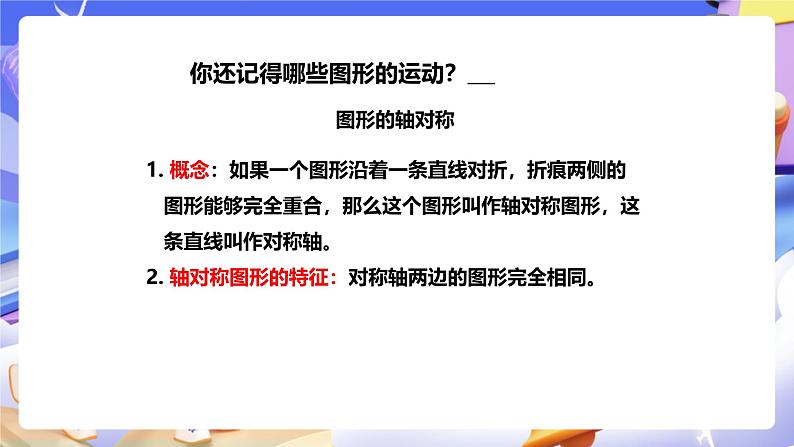 冀教版数学六年级下册6.2.4《图形的运动》课件第5页