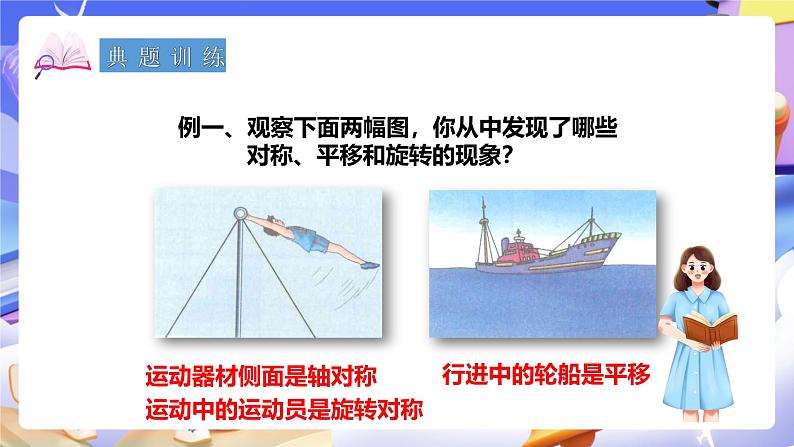 冀教版数学六年级下册6.2.4《图形的运动》课件第6页