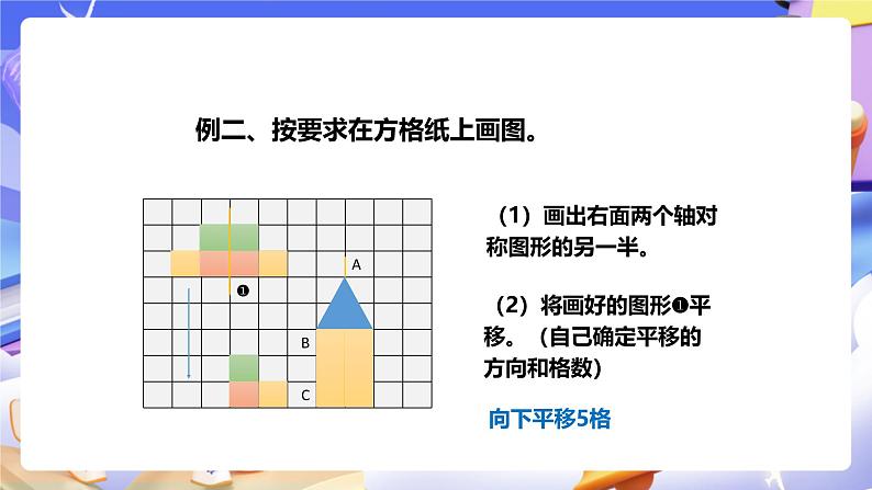 冀教版数学六年级下册6.2.4《图形的运动》课件第7页