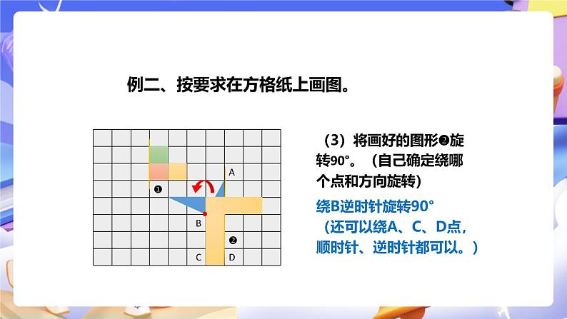 冀教版数学六年级下册6.2.4《图形的运动》课件第8页