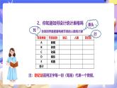 冀教版數(shù)學(xué)六年級(jí)下冊(cè)6.3.1《簡(jiǎn)單的數(shù)據(jù)統(tǒng)計(jì)過(guò)程》（課件+教案+練習(xí)）