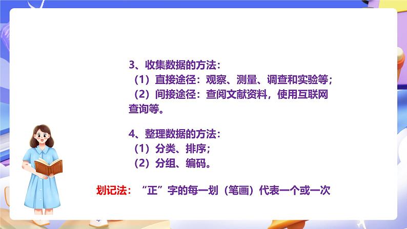 冀教版数学六年级下册 6.3.1《简单的数据统计过程》课件第5页