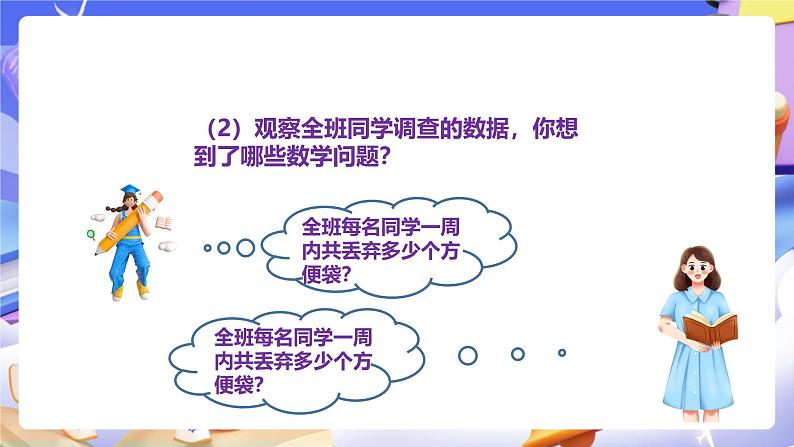 冀教版数学六年级下册 6.3.1《简单的数据统计过程》课件第8页