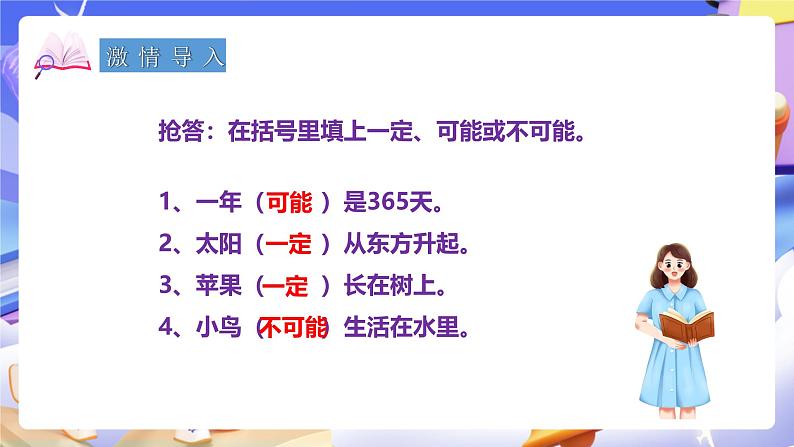 冀教版数学六年级下册6.3.3《可能性》课件第2页