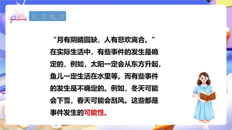 冀教版数学六年级下册6.3.3《可能性》课件第3页