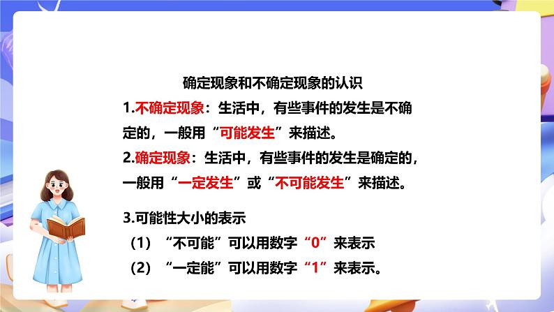 冀教版数学六年级下册6.3.3《可能性》课件第4页