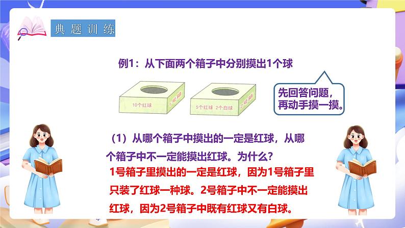 冀教版数学六年级下册6.3.3《可能性》课件第5页