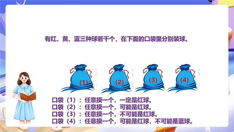 冀教版数学六年级下册6.3.3《可能性》课件第7页