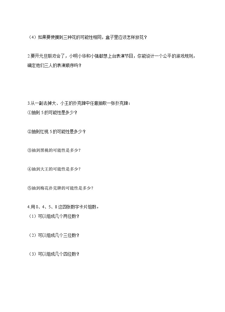 可能性练习题第2页