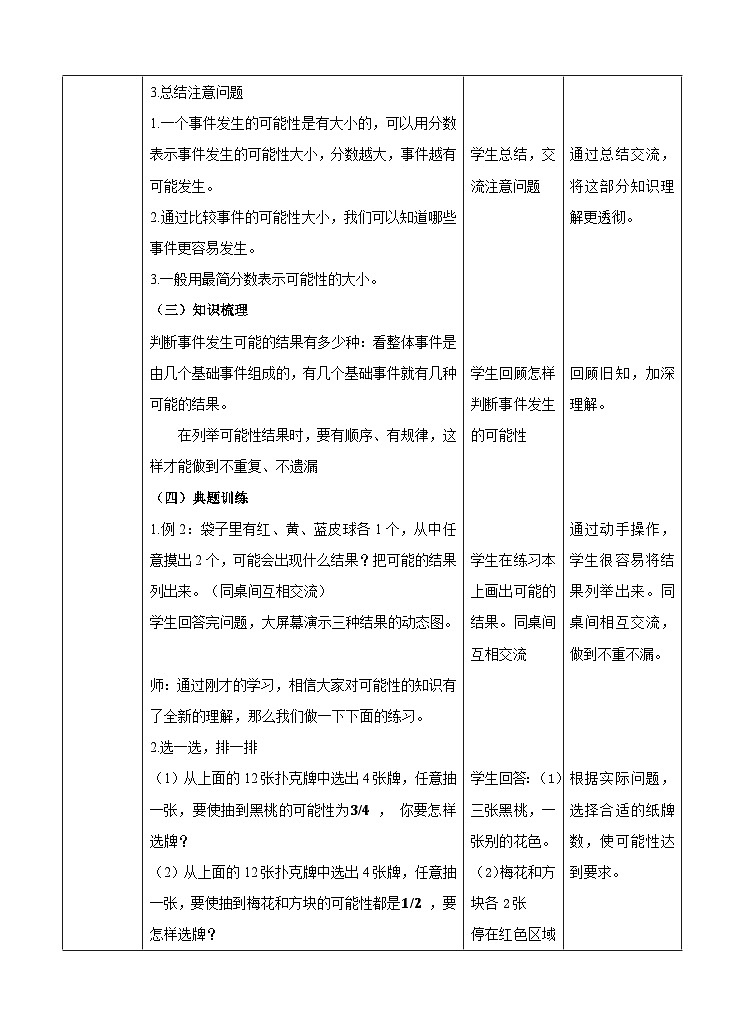 冀教版数学六年级下册6.3.3《可能性》教学设计第3页