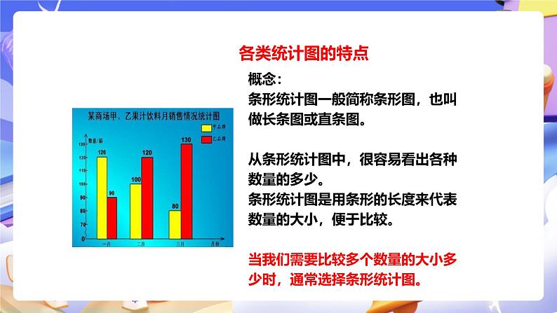 冀教版数学六年级下册6.3.2《简单的数据统计过程（2）》课件第4页