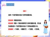 冀教版數(shù)學(xué)六年級(jí)下冊(cè)6.4.1《節(jié)約水資源》 (課件+教案+練習(xí)）