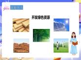 冀教版數(shù)學(xué)六年級下冊6.4.2《開發(fā)綠色資源》 (課件+教案+練習(xí)）