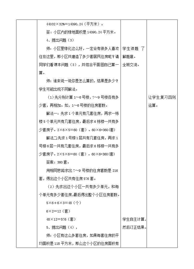 冀教版数学六年级下册6.4.3《生活小区(1)》教学设计第3页