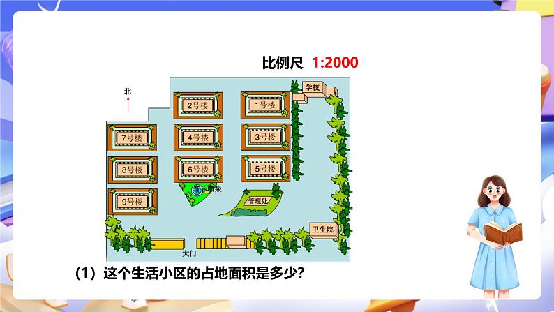 冀教版数学六年级下册6.4.3《生活小区(1)》课件第4页