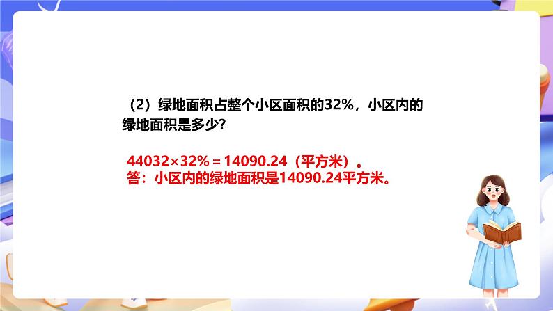 冀教版数学六年级下册6.4.3《生活小区(1)》课件第7页