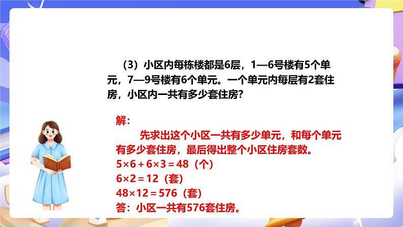 冀教版数学六年级下册6.4.3《生活小区(1)》课件第8页