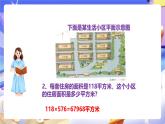 冀教版數(shù)學(xué)六年級(jí)下冊(cè)6.4.4《生活小區(qū)（2）》 (課件+教案+練習(xí)）