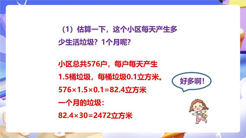 冀教版数学六年级下册6.4.4《生活小区（2）》课件第6页