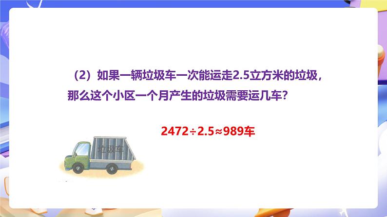 冀教版数学六年级下册6.4.4《生活小区（2）》课件第7页