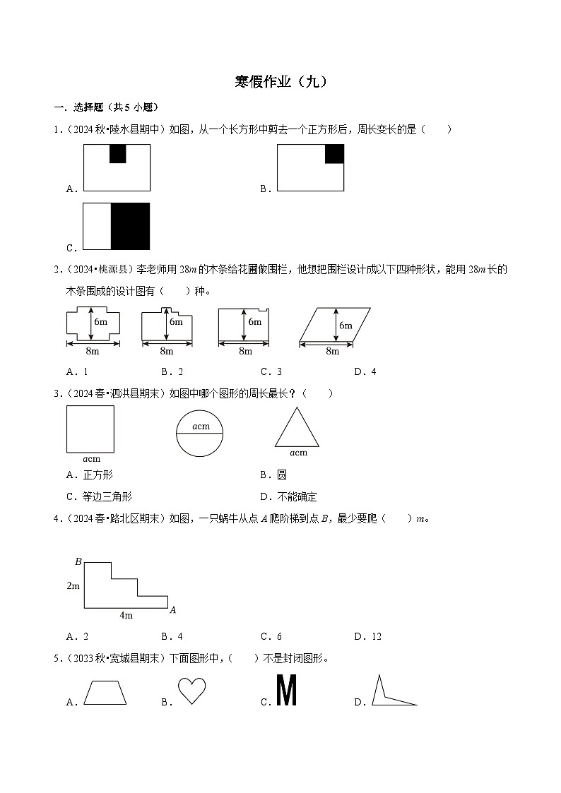 寒假作业（试题）2024-2025学年三年级上册数学 人教版（九）第1页