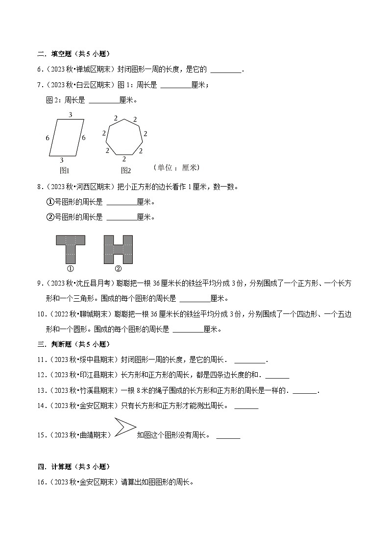 寒假作业（试题）2024-2025学年三年级上册数学 人教版（九）第2页