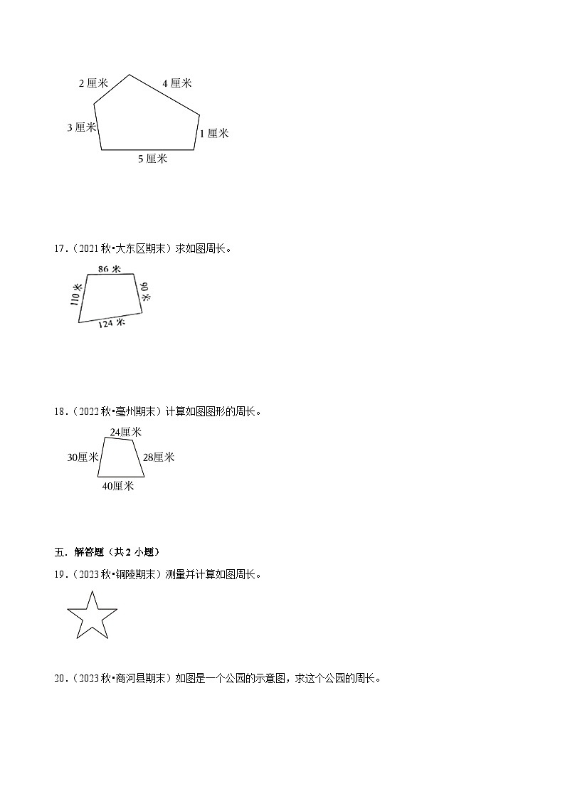 寒假作业（试题）2024-2025学年三年级上册数学 人教版（九）第3页