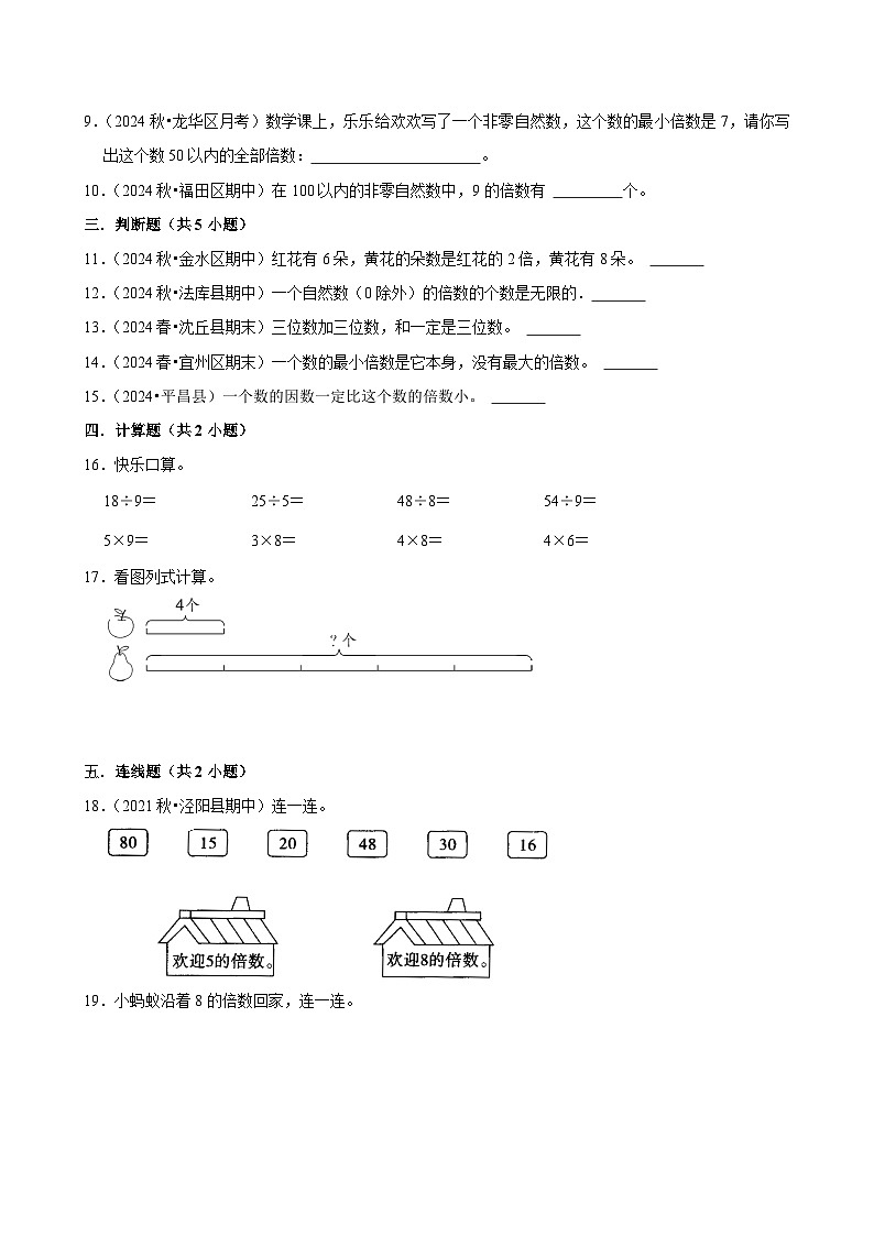 寒假作业（试题）2024-2025学年三年级上册数学 人教版（五）第2页