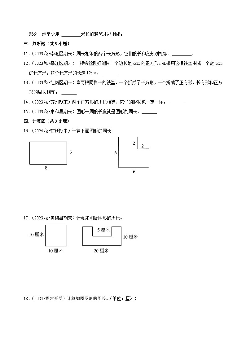 寒假作业（试题）2024-2025学年三年级上册数学 人教版（十）第2页