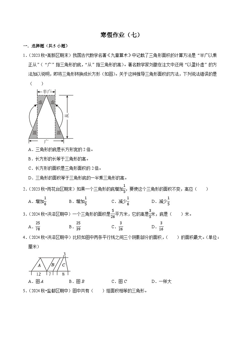 寒假作业（试题）2024-2025学年五年级上册数学 人教版（七）第1页
