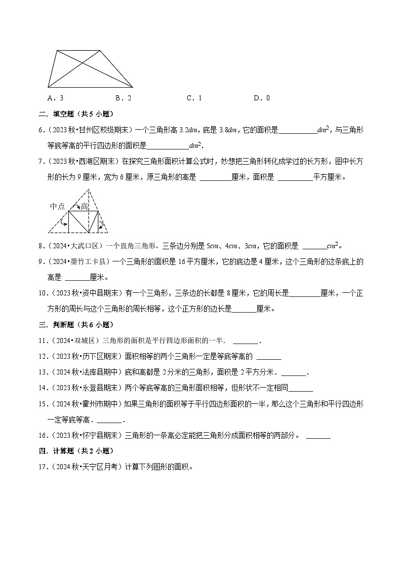 寒假作业（试题）2024-2025学年五年级上册数学 人教版（七）第2页