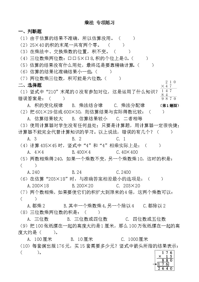 成都市龙潭小学 数学2024年四年级上册 乘法  专项训练第1页