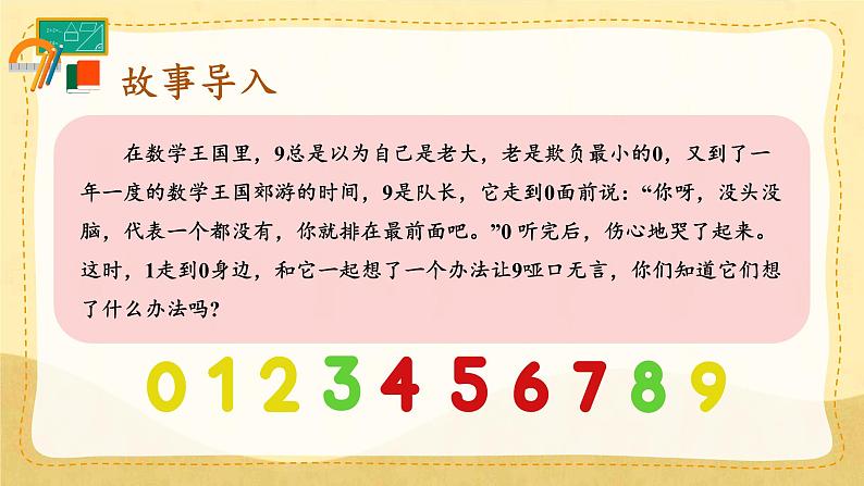 人教版数学一年级上册 ’‘6~10的认识和加，减法’‘ --  10的认识课件第2页