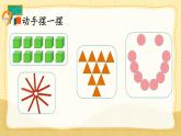 人教版數(shù)學(xué)一年級上冊 ’‘6~10的認(rèn)識和加，減法’‘ --  10的認(rèn)識課件