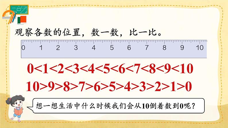 人教版数学一年级上册 ’‘6~10的认识和加，减法’‘ --  10的认识课件第8页