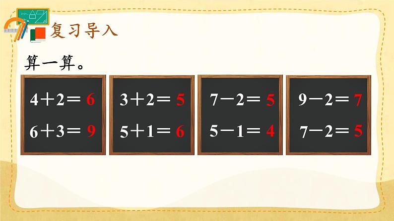 人教版数学一年级上册 ’‘6~10的认识和加，减法’‘ --  连加、连减课件第2页