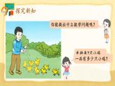 人教版數(shù)學(xué)一年級上冊 ’‘6~10的認識和加，減法’‘ --  連加、連減課件