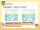 人教版数学一年级上册 ’‘6~10的认识和加，减法’‘ --  加、减混合课件