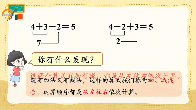 人教版数学一年级上册 ’‘6~10的认识和加，减法’‘ --  加、减混合课件第7页