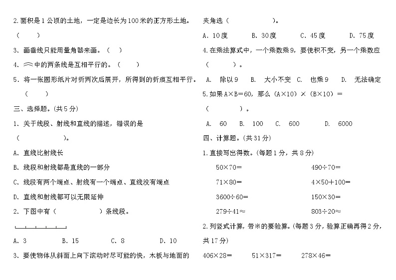 +期末试卷（试题）-2024-2025学年四年级上册数学人教版第2页