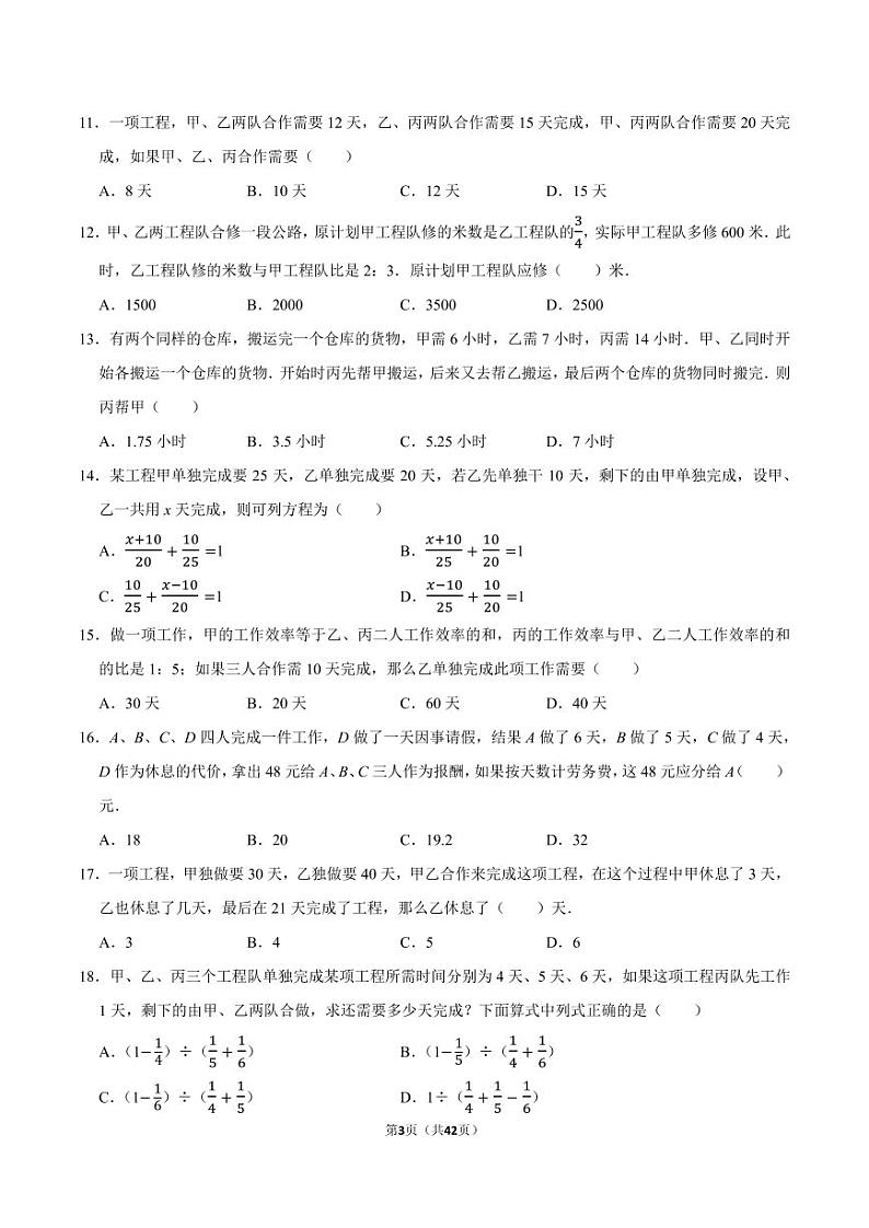 （尖子生题库）工程问题练习-六年级数学竞赛试题思维拓展第3页