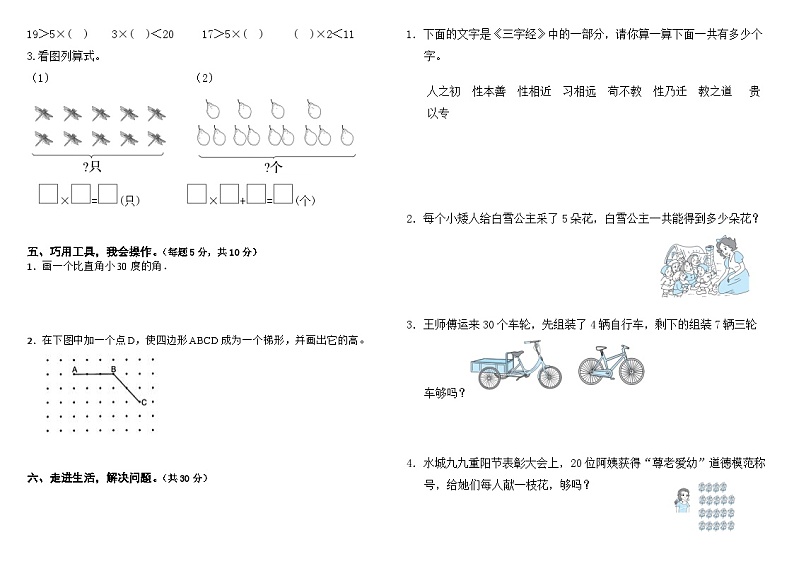 +期末试卷（试题）-2024-2025学年二年级上册数学人教版第2页