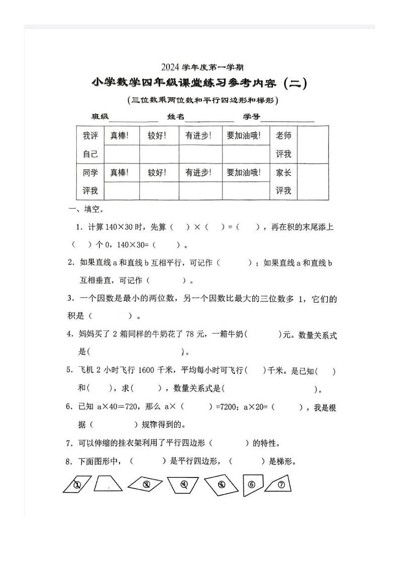 广东省广州市海珠区2024-2025学年四年级上学期第二次月考数学试卷第1页